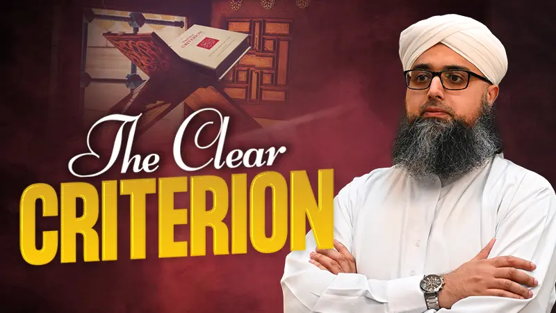 The Clear Criterion